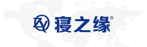 深圳寝之缘寝具有限公司LOGO